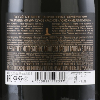 Вино Локо Чимбали Куприн 0.75 л красное сухое