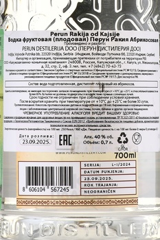 Rakija Perun - ракия Перун Абрикосовая 0.7 л