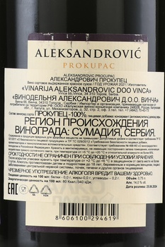 Aleksandrovic Prokupac - вино Александрович Прокупец 0.75 л красное сухое