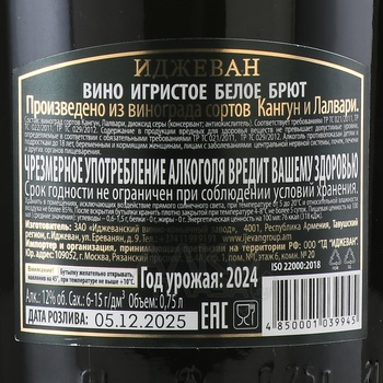 Вино игристое Иджеван Кангун Лалвари 0.75 л белое брют