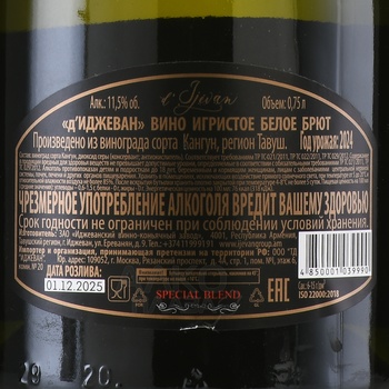Вино игристое д’Иджеван 0.75 л белое брют