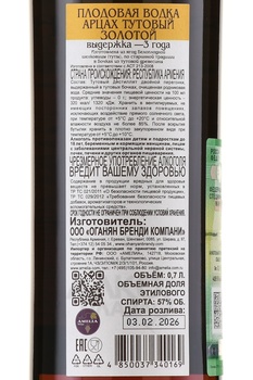 Водка Арцах Тутовый Золотой 3 года 0.7 л