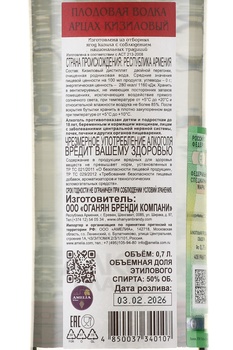 Водка Арцах Кизиловый 0.7 л