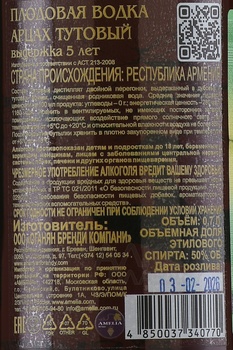 Водка Арцах Тутовый 5 лет 0.7 л в тубе