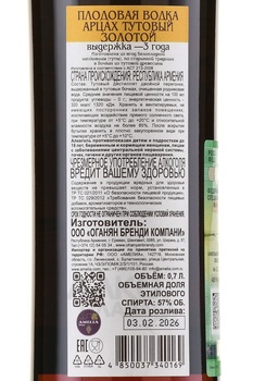 Водка Арцах Тутовый Золотой 3 года 0.7 л в п/у