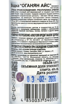 Водка Оганян Айс 0.05 л