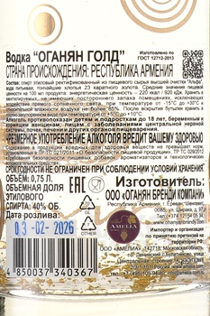 Водка Оганян Голд 0.75 л в тубе
