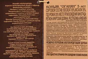 Коньяк Оганян 5 лет 0.7 л в бочке