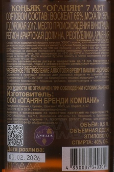 Коньяк Оганян 7 лет 0.5 л в п/у
