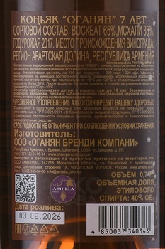 Коньяк Оганян 7 лет 0.7 л в п/у