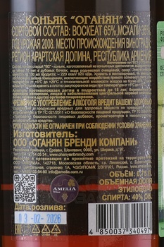 Коньяк Оганян ХО 0.75 л в п/у