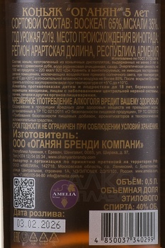 Коньяк Оганян 5 лет 0.5 л в п/у
