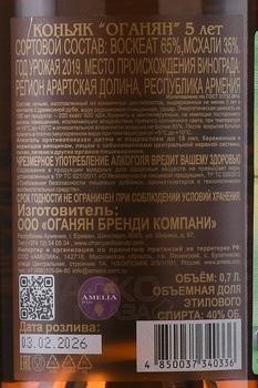 Коньяк Оганян 5 лет 0.7 л в п/у