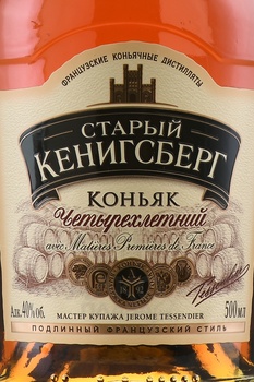 Коньяк Старый Кенигсберг 4 года 0.5 л