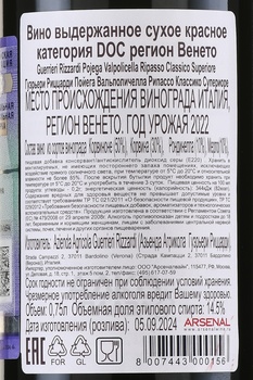 Guerrieri Rizzardi Pojega Valpolicella Ripasso Classico Superiore - вино Пойега Рипассо Вальполичелла Классико Суперьоре 0.75 л красное сухое