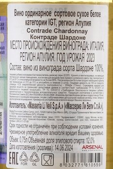 Contrade Chardonnay Puglia IGT - вино Контраде Шардоне 0.75 л белое сухое