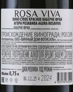 Вино Агора Розавива Каберне Фран 0.75 л красное сухое