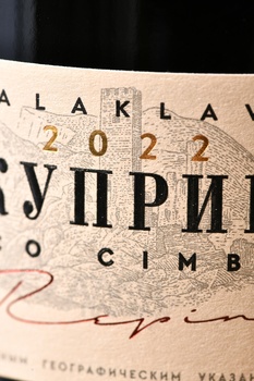 Вино Локо Чимбали Куприн 0.75 л красное сухое