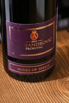 Aleksandrovic Prokupac - вино Александрович Прокупец 0.75 л красное сухое