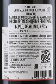 Petit Frere Merlot - вино безалкогольное Пти Фрер Мерло 0.75 л красное