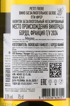 Petit Frere Blanc de Noirs - вино безалкогольное Пти Фрер Блан де Нуар 0.75 л белое