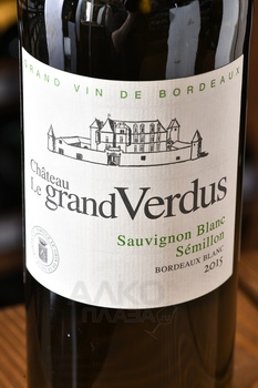 Chateau Le Grand Verdus Blanc - вино Шато Ле Гран Вердю 0.75 л белое сухое