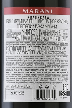 Marani Khvanchkara - вино Марани Хванчкара 0.75 л красное полусладкое