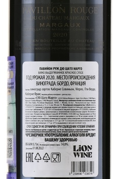 Pavillon Rouge Du Chateau Margaux - вино Павийон Руж дю Шато Марго 2021 год 0.75 л красное сухое