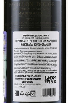 Chateau Margaux Pavillon Rouge - вино Шато Марго Павийон Руж 2021 год 0.75 л красное сухое