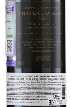 Chateau d’Issan Grand Cru Classe Margaux- вино Шато д’Иссан Гран Крю Классе Марго 2021 год 0.75 л красное сухое