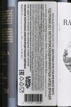 Chateau Rauzan Segla Grand Cru Сlasse Margaux - вино Шато Розан-Сегла Гран Крю Классе Марго 2021 год 0.75 л красное сухое