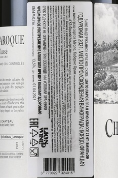 Chateau Laroque Saint Emilion Grand Cru Classe - вино Шато Ларок Гран Крю Классе Сент-Эмильон 2021 год 0.75 л красное сухое