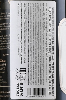 Chateau Pape Clement Pessac Leognan Grand Cru Classe - вино Шато Пап Клеман Гран Крю Классе Пессак-Леоньян 2020 год 0.75 л красное сухое