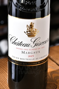 Chateau Giscours Grand Cru Classe Margaux - вино Шато Жискур Гран Крю Классе Марго 2015 год 0.75 л красное сухое
