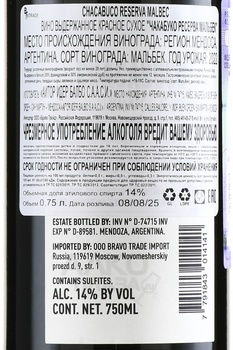 Chacabuco Reserva Malbec - вино Чакабуко Резерва Мальбек 0.75 л красное сухое