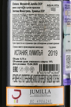 Elotana Monastrell Jumilla - вино Элотана Монастрель Хумилья 0.75 л красное сухое