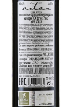 Eder Joven Rioja - вино Эдер Ховен Риоха 0.75 л красное сухое