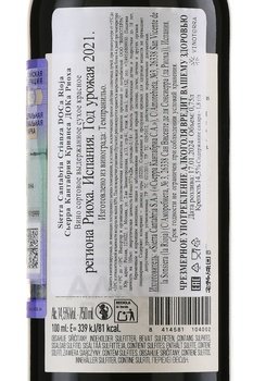 Sierra Cantabria Crianza - вино Сьерра Кантабриа Крианса 0.75 л красное сухое