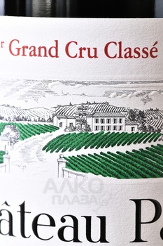 Chateau Pavie Saint Emilion 1-er Grand Cru Classe - вино Шато Пави Премье Гран Крю Классе Сент-Эмильон 2020 год 0.75 л красное сухое
